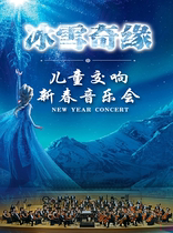 Frozen -2022 Shanghai Children's Symphony New Year Concert