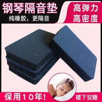 Vertical piano foot pad sound insulation pad rubber noise reduction professional noise reduction thick household universal wheel anti-skid protection floor