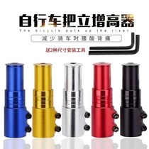 Bike Mountain Bike to lift the upright heightener adjustable handlebar Elevated Handlebars Cross Heightening Bike Accessories Plus High Handlebars