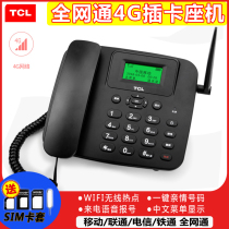 TCL wireless landline GF100 card phone Unicom mobile phone card 4G full Netcom home fixed phone