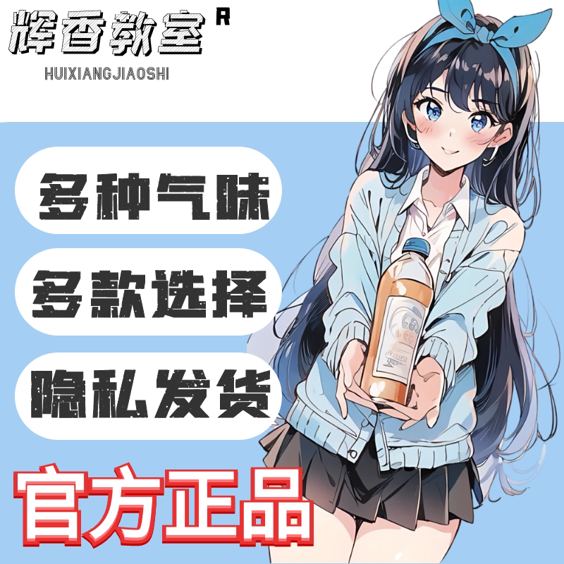 辉香教室日本女子脚臭香水奇葩bt香氛胖次气味足部丝袜御宅绅士，让你闻起来像初恋般清新！🌹-旅行团-淘宝好物网