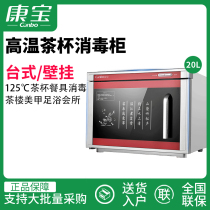 Kangbao XDR20-A6 household high temperature desktop small office tea cup beauty tools disinfection cabinet