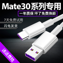 Apply Huawei Mate30Pro Charging Line 5A Super Fast Charging Line Mate30 mobile phone data line Out of extreme original