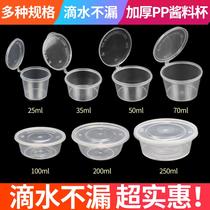 Sauce cup Disposable sauce box Packaged seasoning box Chili oil takeaway with lid small lunch box Plastic round soup bowl