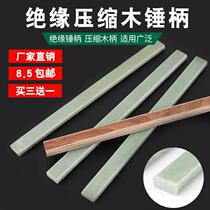 Insulation board compression woodworking hammer handle fiber handle horn hammer handle plastic nylon hammer handle bakelite handle power board