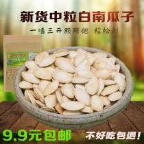 Excellent taste new pumpkin seeds original pepper salt flavor cream flavor small packaging bag white melon seeds 500gx2