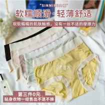 A Mao Jiji SINMIRE panties zero bondage modal mid-waist seamless briefs The third piece is 0 yuan