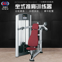 Gym Commercial sitting shoulder push trainer Deltoid muscle trainer Professional private teaching strength fitness equipment