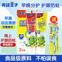 Frog Prince gingival protection children toothpaste 50gx2 3-12 years old baby toothpaste toothbrush