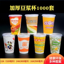 Disposable Now Grinding Soy Milk Cup Porridge Cup Rare Rice Takeaway Packing Thickened Fu House Good Congee Cupcakes with lid 1000 cover