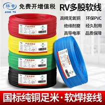 National Label Wire RV0 2 0 5 3 0 75 75 1 0 0 1 5 squared copper core welding soft multi-strand electronic lead