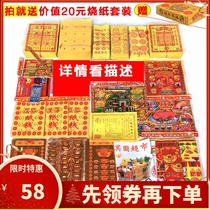 Burn paper 58 sacrificial suit paper money Yellow paper perforated gold Yuan Baojin strips burn seven to sweep the tomb for the winter to Qingming