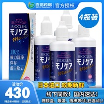 Japan Peikeneng RGP hard contact lens Care Solution 120ml*4 Corneal endoscope shaping mirror Contact lens sk