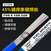High silver 45% silver electrode HL303 silver base brazing material BAg45CuZn silver welding wire BAg-5 silver brazing welding wire