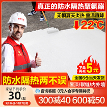 Roof heat insulation waterproof leak repair material roof exterior wall waterproof sunscreen color steel tile polyurethane waterproof coating paint