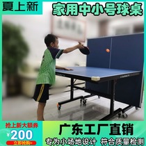 Table tennis table Medium household indoor folding mobile childrens table tennis table Small size mini soldier table tennis table