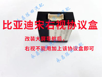 Suitable for BYD Song right-View protocol box BYD Song right-View decoder decoding box