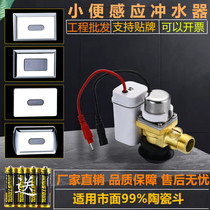 Infrared urinal sensor Battery box 6V transformer sensor accessories Urinal sensor panel Solenoid valve