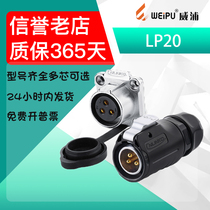 Aviation plug socket lp20 Lingke 2 3 4 5 7 8 9 12-pin quick plug round waterproof connector