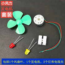 Wind turbine small motor material set students hand-made school homework Science Physics Experiment Teaching