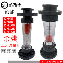 Yuyao Yuanda PVC pipe flowmeter rotor floating liquid water flange connection LZS-DN6580100125150