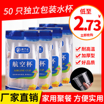 Disposable cup thickened plastic drinking cup Aviation Cup supermarket commercial small medium household water cup plastic cup