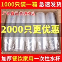Disposable Cup plastic cup commercial juice drink large thick aviation transparent plastic drinking water Cup Cup