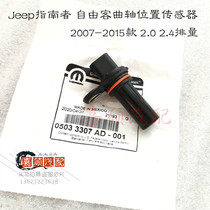 Jeep Guide Jeep Freelander Crankshaft Position Sensor 2 0 2 4 Displacement 2007-2015