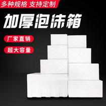 Refrigerator outer packing box short flat 10 lychee ice cream peach square plum thickening encrypted foam box