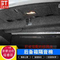 Used for Ford 13-21 new Mondeo new generation Fox Forrest trunk heat insulation sound insulation cotton tail box