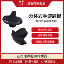 One plus split hand tour shoulder button eating chicken artifact hand tour assist button e-sports mouse level feel without delay