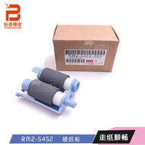 Applicable to HP HP HP M402 403 426 427 lower rub paper tray RM2-5452 feed wheel