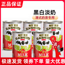 Black and white light milk 400g * 5 black and white grandma tea shop special black and white full fat milk Dutch black and white light milk with light condensed milk
