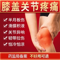 Knee Joint Pain God Instrumental Accumulation Stagnant Water Slip Film Cream Wear Ligament Tear Medicine Half Moon Board Repair Special Patch