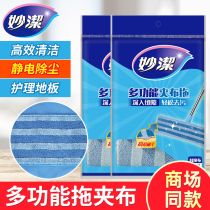 Miaojie Miaojie Cloth Mop replacement absorbent mop wood floor flat Cloth Mop accessories new and old packaging random