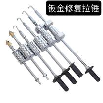 Triangular pull hammer plus heavy pull hammer car sheet metal plastic meson repair machine accessories sunken dent repair tool
