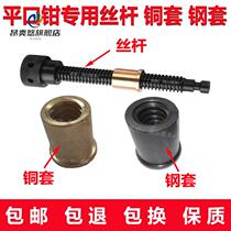 Grinder manual precision flat pliers copper nut copper sleeve steel sleeve wire rod table pliers vise accessories fixture batch 34 inches