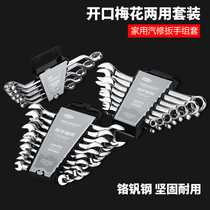 Dual-purpose double-ended plum blossom wrench open-end wrench set auto repair combination tool board multi-function open wrench