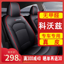 2020 Chevrolet Kozkoz seat cover all-bag special Four Seasons 320t universal genuine leather snowman car cushion