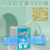 Magic Chinese poker radical radical group spelling literacy Literacy card word cards children puzzle Solitaire