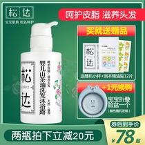 Songda Baby Camellia Oil Shampoo Shower gel 2-in-1 Baby gentle moisturizing safety shampoo for newborn children