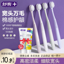 Shuke Shuke high-density wide-head toothbrush soft hair thin soft wool pregnant women can be used for family clothes for men and women couples