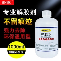 AB glue decomposer body nail high-concentration clothes glue remover does not hurt clothes glue remover industrial acetone strength