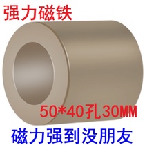 Gas tank liquefied gas angle valve special strong magnet 50X40-30mm straight hole round with hole magnet suction magnet