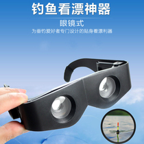 Fishing telescope to see drift special magnifying glass Head-mounted high-definition glasses fishing concert elderly reading artifact