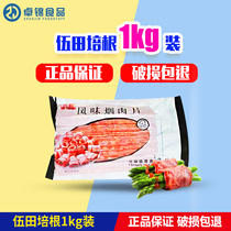 Chengdu new Wutian Bacon Bacon tobacco belly slices flavor bacon hand cake pizza hot pot 1kg original