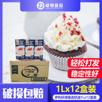 New Zealand Yili Global Selection Light Cream 1*12 Boxed Animal Cream Easy to pass 2 months