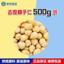 Baking raw materials Turkey imported peeling roasted hazelnut kernels 500g baked dried fruits for the elderly pregnant women and children