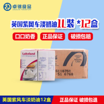 Baking raw material UK imported purple windmill light cream 1L * 12 boxes of purple rice gem cream animal whipped cream