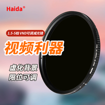Haida sea adjustable ND jian guang jing ND1 5-5 file ND3-32 filters ND400-1000 49 52 58 67 72 77mm